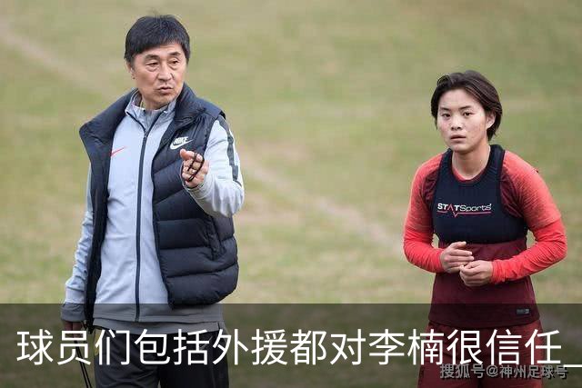 球员们包括外援都对李楠很信任 许利民将负责球队整体方向&青训等